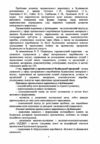 Промисловий маркетинг у будівництві Ціна (цена) 353.00грн. | придбати  купити (купить) Промисловий маркетинг у будівництві доставка по Украине, купить книгу, детские игрушки, компакт диски 5