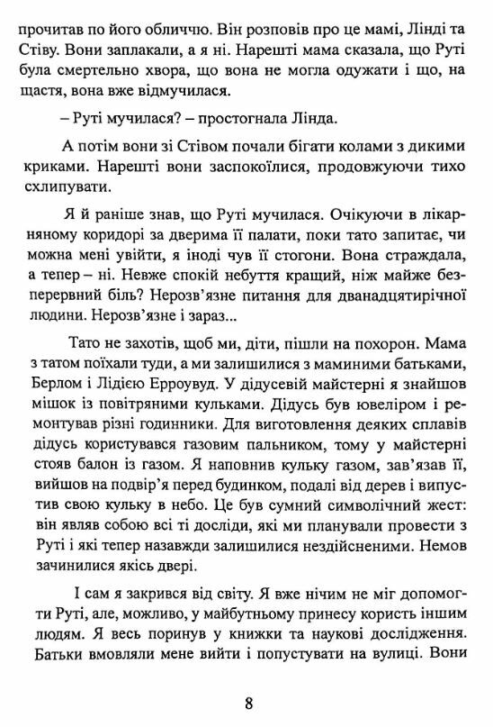 Геометрія скорботи Роздуми про математику про втрату близьких і про життя Ціна (цена) 301.40грн. | придбати  купити (купить) Геометрія скорботи Роздуми про математику про втрату близьких і про життя доставка по Украине, купить книгу, детские игрушки, компакт диски 7
