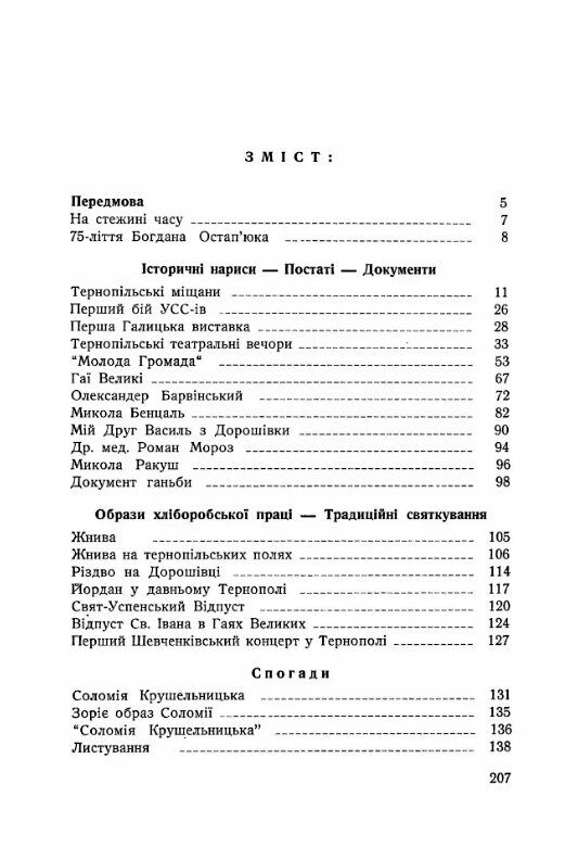 Давній Тернопіль  Уточнюйте  строки доставки (2-5 діб) Ціна (цена) 204.50грн. | придбати  купити (купить) Давній Тернопіль  Уточнюйте  строки доставки (2-5 діб) доставка по Украине, купить книгу, детские игрушки, компакт диски 1