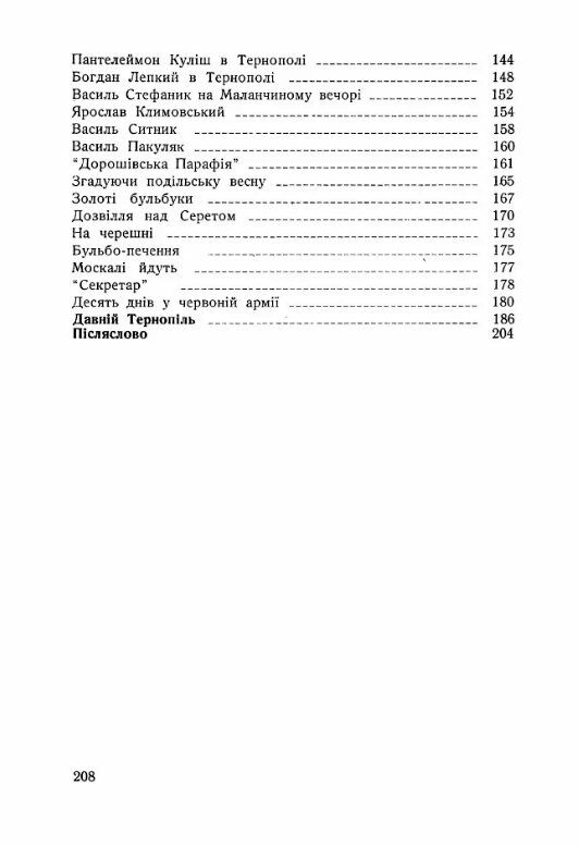 Давній Тернопіль  Уточнюйте  строки доставки (2-5 діб) Ціна (цена) 204.50грн. | придбати  купити (купить) Давній Тернопіль  Уточнюйте  строки доставки (2-5 діб) доставка по Украине, купить книгу, детские игрушки, компакт диски 2