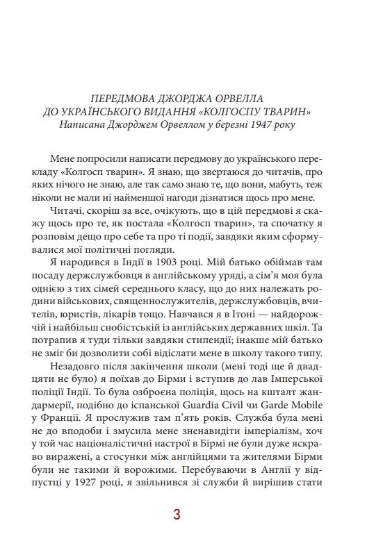 Колгосп тварин класична світова проза Ціна (цена) 161.60грн. | придбати  купити (купить) Колгосп тварин класична світова проза доставка по Украине, купить книгу, детские игрушки, компакт диски 1