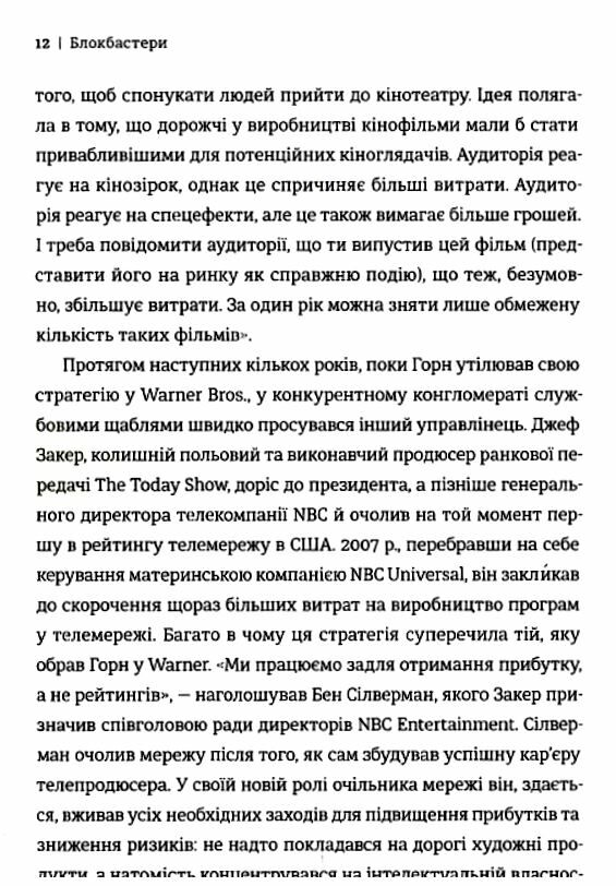 Блокбастери Як ризикувати і створювати світові хіти Ціна (цена) 380.70грн. | придбати  купити (купить) Блокбастери Як ризикувати і створювати світові хіти доставка по Украине, купить книгу, детские игрушки, компакт диски 4