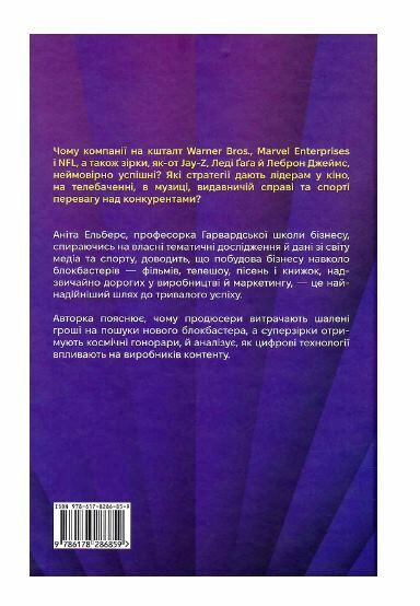 Блокбастери Як ризикувати і створювати світові хіти Ціна (цена) 380.70грн. | придбати  купити (купить) Блокбастери Як ризикувати і створювати світові хіти доставка по Украине, купить книгу, детские игрушки, компакт диски 5