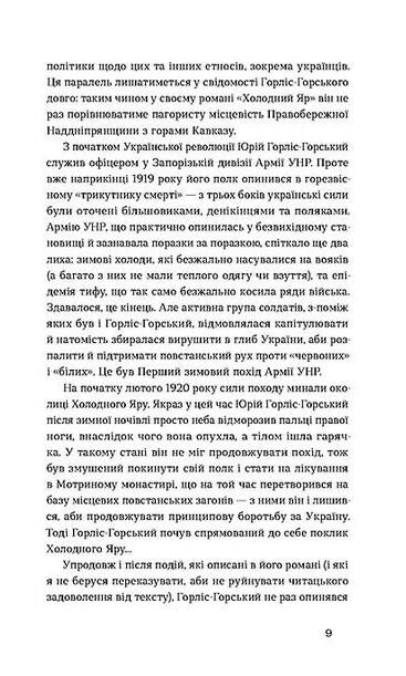 Холодний яр Ціна (цена) 359.00грн. | придбати  купити (купить) Холодний яр доставка по Украине, купить книгу, детские игрушки, компакт диски 4