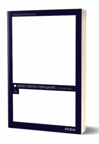 Холодний яр Холодний яр