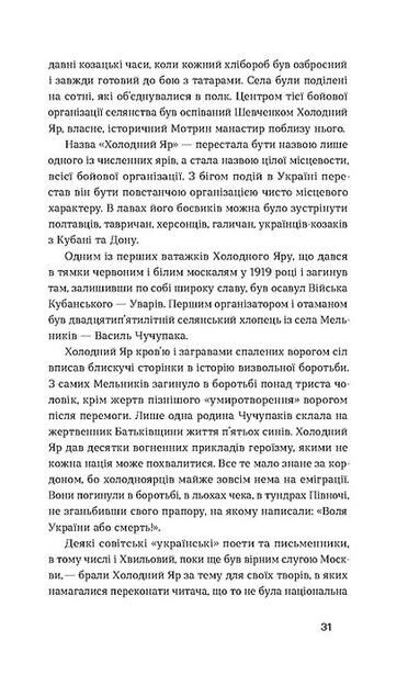 Холодний яр Ціна (цена) 359.00грн. | придбати  купити (купить) Холодний яр доставка по Украине, купить книгу, детские игрушки, компакт диски 7