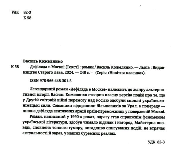 Дефіляда в Москві Ціна (цена) 336.50грн. | придбати  купити (купить) Дефіляда в Москві доставка по Украине, купить книгу, детские игрушки, компакт диски 1