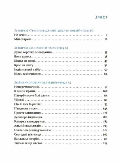 Чоловіки без жінок Ціна (цена) 379.10грн. | придбати  купити (купить) Чоловіки без жінок доставка по Украине, купить книгу, детские игрушки, компакт диски 1