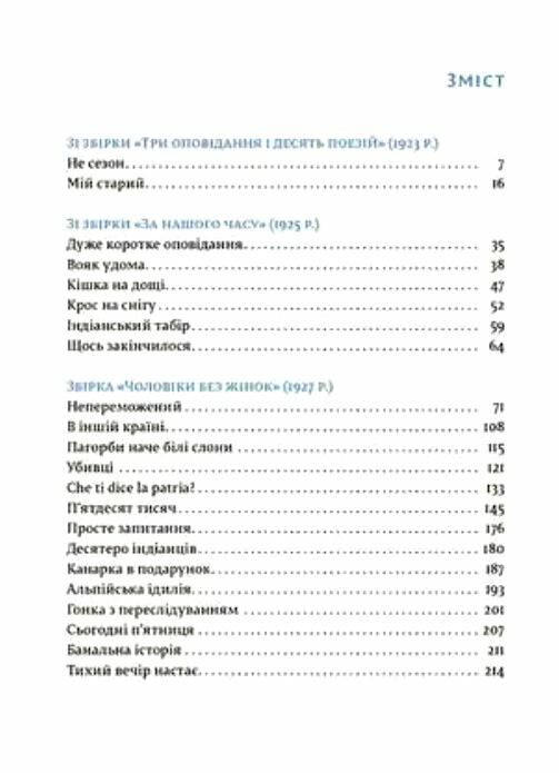 Чоловіки без жінок Ціна (цена) 279.72грн. | придбати  купити (купить) Чоловіки без жінок доставка по Украине, купить книгу, детские игрушки, компакт диски 1