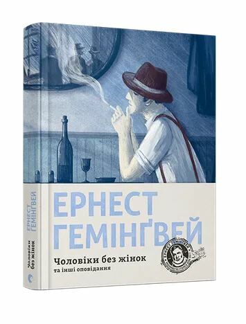 Чоловіки без жінок Ціна (цена) 379.10грн. | придбати  купити (купить) Чоловіки без жінок доставка по Украине, купить книгу, детские игрушки, компакт диски 0