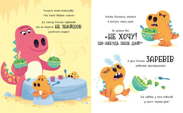 Дино-почуття Динозлюсик Ціна (цена) 266.60грн. | придбати  купити (купить) Дино-почуття Динозлюсик доставка по Украине, купить книгу, детские игрушки, компакт диски 3