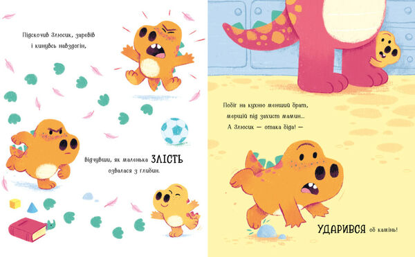 Дино-почуття Динозлюсик Ціна (цена) 266.60грн. | придбати  купити (купить) Дино-почуття Динозлюсик доставка по Украине, купить книгу, детские игрушки, компакт диски 2