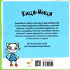 Киця-Миця Чим засіємо город? Ціна (цена) 90.00грн. | придбати  купити (купить) Киця-Миця Чим засіємо город? доставка по Украине, купить книгу, детские игрушки, компакт диски 3