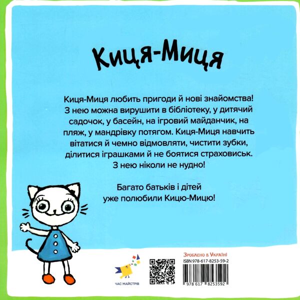 Киця-Миця Чим засіємо город? Ціна (цена) 90.00грн. | придбати  купити (купить) Киця-Миця Чим засіємо город? доставка по Украине, купить книгу, детские игрушки, компакт диски 3