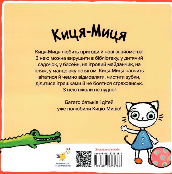 Киця-Миця каже Добрий день Ціна (цена) 90.00грн. | придбати  купити (купить) Киця-Миця каже Добрий день доставка по Украине, купить книгу, детские игрушки, компакт диски 3