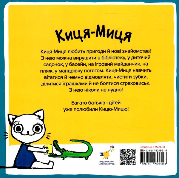 Киця-Миця куховарит Ціна (цена) 55.20грн. | придбати  купити (купить) Киця-Миця куховарит доставка по Украине, купить книгу, детские игрушки, компакт диски 3