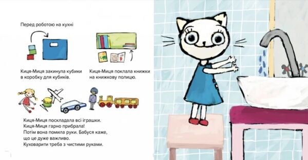 Киця-Миця куховарит Ціна (цена) 90.00грн. | придбати  купити (купить) Киця-Миця куховарит доставка по Украине, купить книгу, детские игрушки, компакт диски 2
