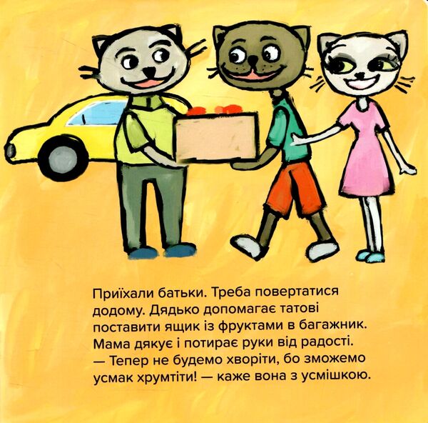 Киця-Миця на тракторі Ціна (цена) 90.00грн. | придбати  купити (купить) Киця-Миця на тракторі доставка по Украине, купить книгу, детские игрушки, компакт диски 2