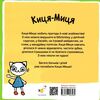 Киця-Миця на тракторі Ціна (цена) 90.00грн. | придбати  купити (купить) Киця-Миця на тракторі доставка по Украине, купить книгу, детские игрушки, компакт диски 3