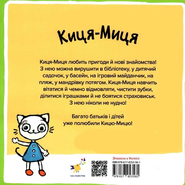 Киця-Миця на тракторі Ціна (цена) 90.00грн. | придбати  купити (купить) Киця-Миця на тракторі доставка по Украине, купить книгу, детские игрушки, компакт диски 3