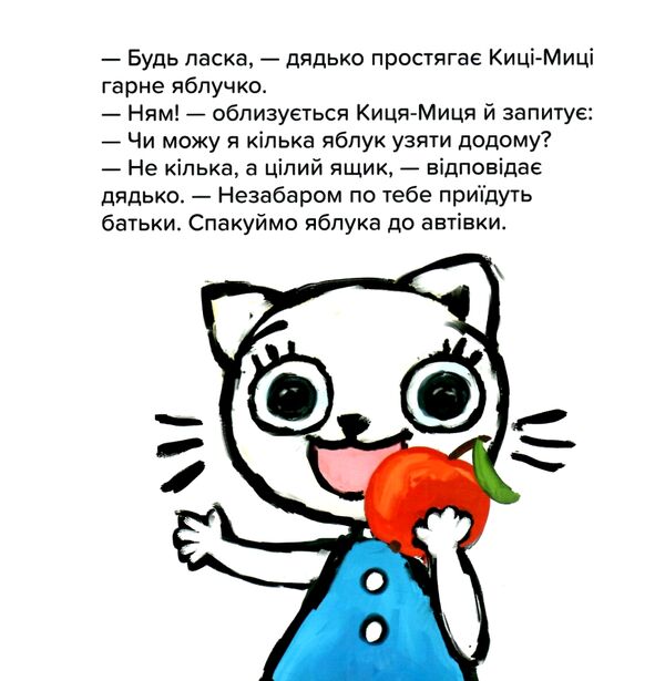 Киця-Миця на тракторі Ціна (цена) 90.00грн. | придбати  купити (купить) Киця-Миця на тракторі доставка по Украине, купить книгу, детские игрушки, компакт диски 1