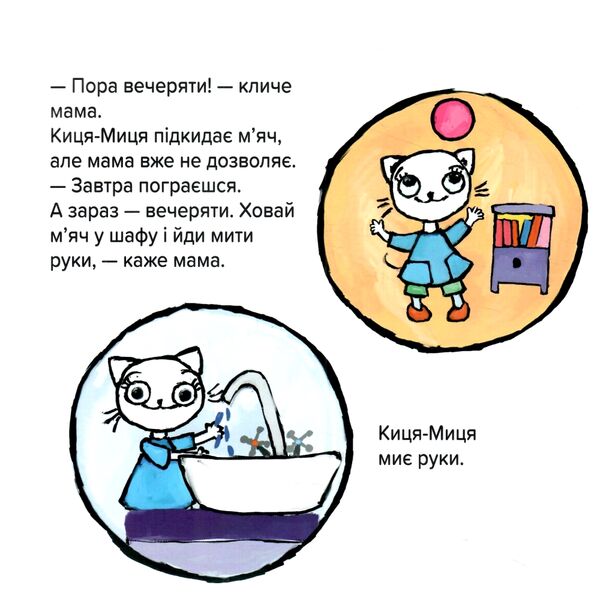 Киця-Миця не може заснути Ціна (цена) 72.63грн. | придбати  купити (купить) Киця-Миця не може заснути доставка по Украине, купить книгу, детские игрушки, компакт диски 1