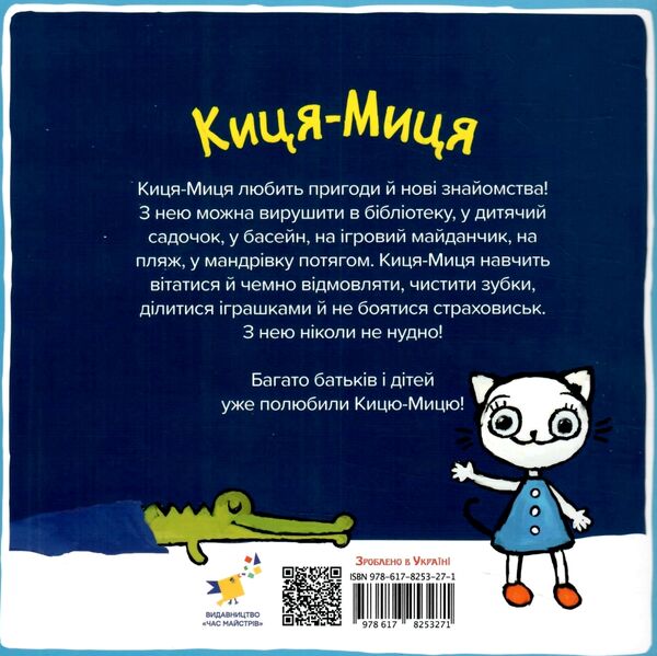 Киця-Миця не може заснути Ціна (цена) 55.20грн. | придбати  купити (купить) Киця-Миця не може заснути доставка по Украине, купить книгу, детские игрушки, компакт диски 3