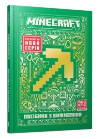 minecraft Посібник з виживання minecraft Посібник з виживання