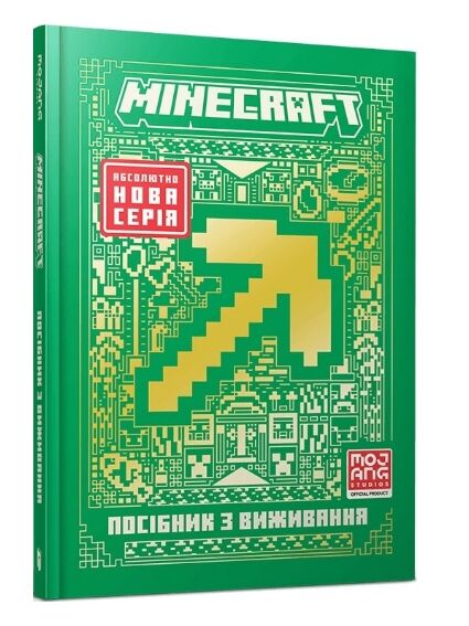 minecraft Посібник з виживання Ціна (цена) 222.70грн. | придбати  купити (купить) minecraft Посібник з виживання доставка по Украине, купить книгу, детские игрушки, компакт диски 0