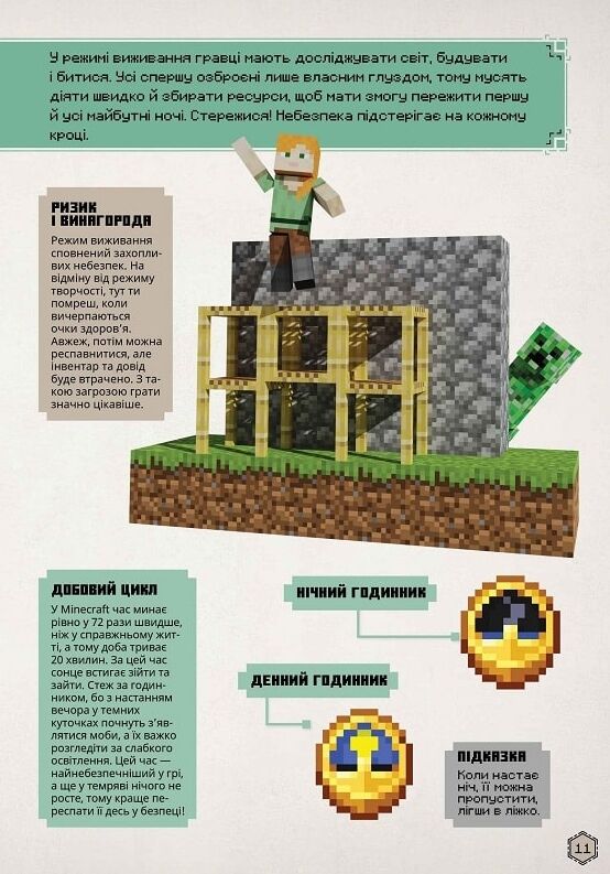 minecraft Посібник з виживання Ціна (цена) 222.70грн. | придбати  купити (купить) minecraft Посібник з виживання доставка по Украине, купить книгу, детские игрушки, компакт диски 3