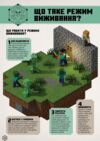 minecraft Посібник з виживання Ціна (цена) 222.70грн. | придбати  купити (купить) minecraft Посібник з виживання доставка по Украине, купить книгу, детские игрушки, компакт диски 2