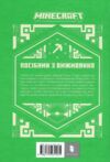 minecraft Посібник з виживання Ціна (цена) 222.70грн. | придбати  купити (купить) minecraft Посібник з виживання доставка по Украине, купить книгу, детские игрушки, компакт диски 4