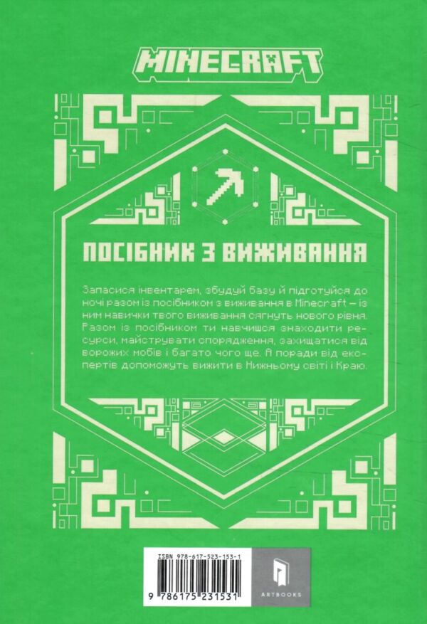 minecraft Посібник з виживання Ціна (цена) 222.70грн. | придбати  купити (купить) minecraft Посібник з виживання доставка по Украине, купить книгу, детские игрушки, компакт диски 4