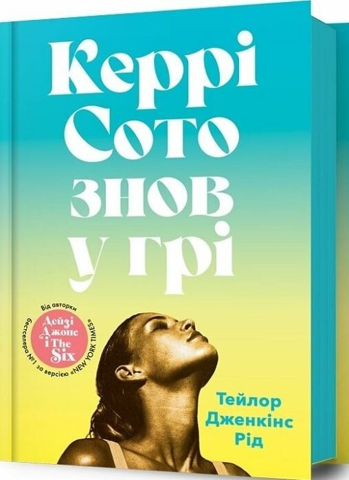Керрі Сото знов у грі Ціна (цена) 384.00грн. | придбати  купити (купить) Керрі Сото знов у грі доставка по Украине, купить книгу, детские игрушки, компакт диски 1