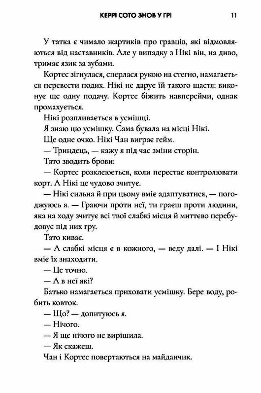 Керрі Сото знов у грі Ціна (цена) 384.00грн. | придбати  купити (купить) Керрі Сото знов у грі доставка по Украине, купить книгу, детские игрушки, компакт диски 7