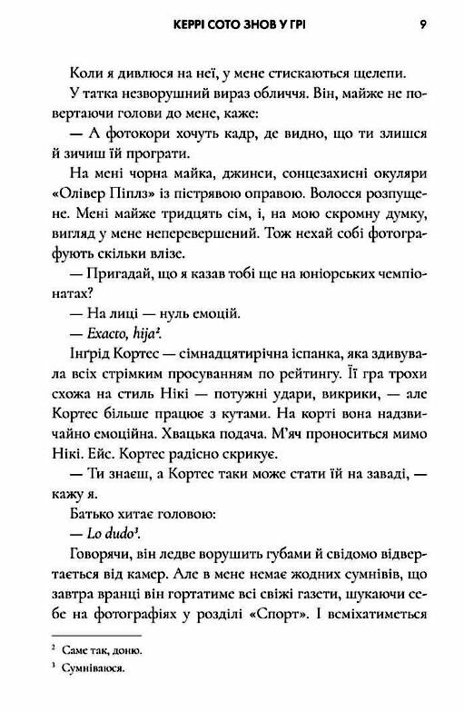Керрі Сото знов у грі Ціна (цена) 384.00грн. | придбати  купити (купить) Керрі Сото знов у грі доставка по Украине, купить книгу, детские игрушки, компакт диски 5