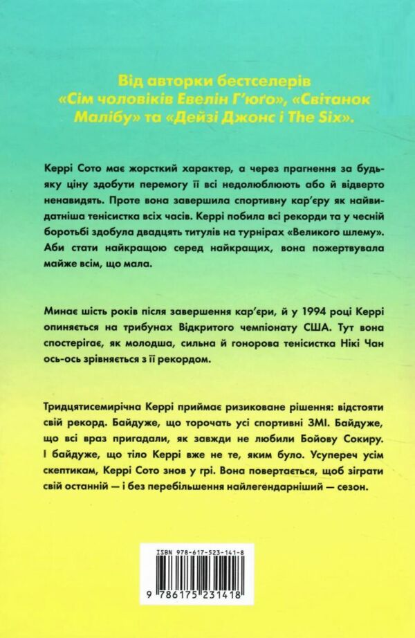 Керрі Сото знов у грі Ціна (цена) 384.00грн. | придбати  купити (купить) Керрі Сото знов у грі доставка по Украине, купить книгу, детские игрушки, компакт диски 8