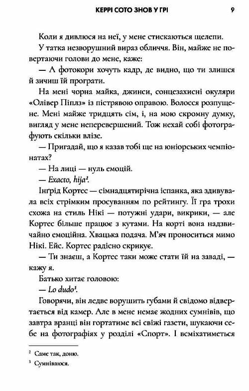 Керрі Сото знов у грі Ціна (цена) 384.00грн. | придбати  купити (купить) Керрі Сото знов у грі доставка по Украине, купить книгу, детские игрушки, компакт диски 6