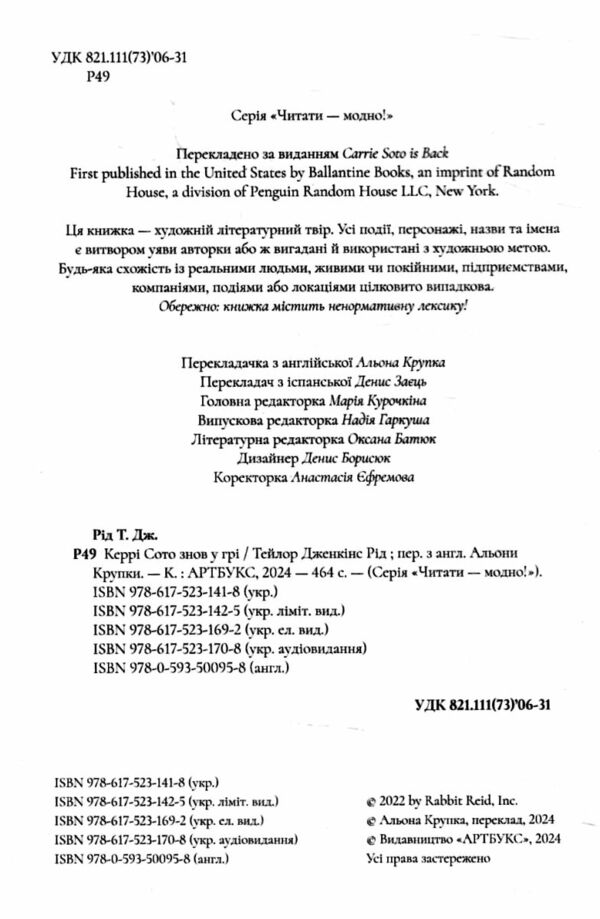 Керрі Сото знов у грі Ціна (цена) 384.00грн. | придбати  купити (купить) Керрі Сото знов у грі доставка по Украине, купить книгу, детские игрушки, компакт диски 2