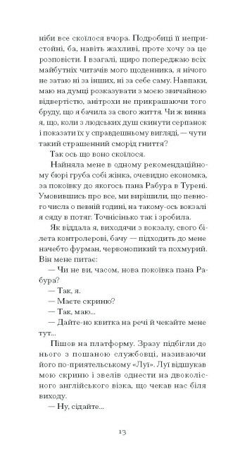 Щоденник покоївки Ціна (цена) 245.00грн. | придбати  купити (купить) Щоденник покоївки доставка по Украине, купить книгу, детские игрушки, компакт диски 3