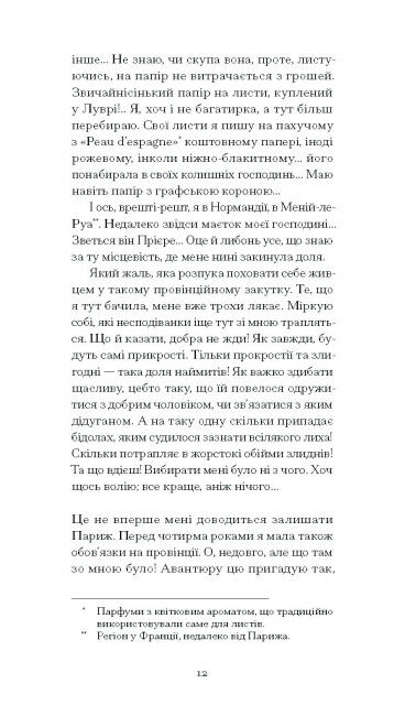 Щоденник покоївки Ціна (цена) 245.00грн. | придбати  купити (купить) Щоденник покоївки доставка по Украине, купить книгу, детские игрушки, компакт диски 2