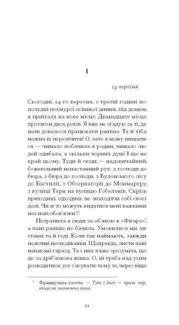 Щоденник покоївки Ціна (цена) 245.00грн. | придбати  купити (купить) Щоденник покоївки доставка по Украине, купить книгу, детские игрушки, компакт диски 1
