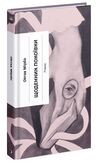 Щоденник покоївки Ціна (цена) 245.00грн. | придбати  купити (купить) Щоденник покоївки доставка по Украине, купить книгу, детские игрушки, компакт диски 0