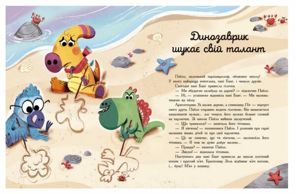 Сім історій про динозаврів Ціна (цена) 252.20грн. | придбати  купити (купить) Сім історій про динозаврів доставка по Украине, купить книгу, детские игрушки, компакт диски 3
