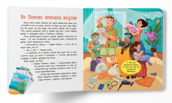 Хвостаті пригоди Пончик та Грінка Відпочинок на морі Ціна (цена) 160.26грн. | придбати  купити (купить) Хвостаті пригоди Пончик та Грінка Відпочинок на морі доставка по Украине, купить книгу, детские игрушки, компакт диски 1