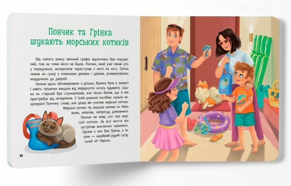 Хвостаті пригоди Пончик та Грінка Відпочинок на морі Ціна (цена) 160.26грн. | придбати  купити (купить) Хвостаті пригоди Пончик та Грінка Відпочинок на морі доставка по Украине, купить книгу, детские игрушки, компакт диски 7