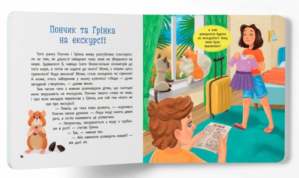 Хвостаті пригоди Пончик та Грінка Відпочинок на морі Ціна (цена) 160.26грн. | придбати  купити (купить) Хвостаті пригоди Пончик та Грінка Відпочинок на морі доставка по Украине, купить книгу, детские игрушки, компакт диски 4