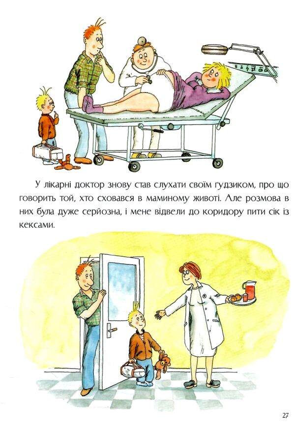 Хто ховався в маминому животі? Ціна (цена) 110.90грн. | придбати  купити (купить) Хто ховався в маминому животі? доставка по Украине, купить книгу, детские игрушки, компакт диски 3