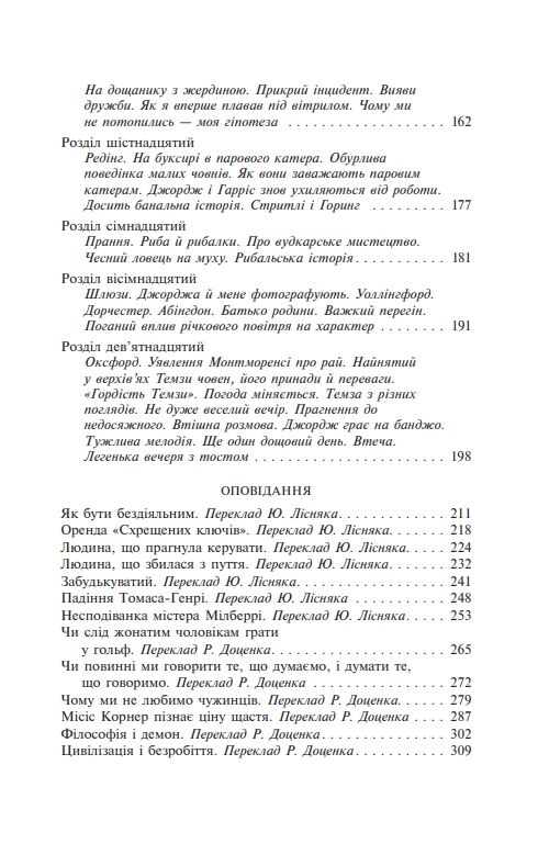 Троє в одному човні (як не рахувати собаки) Ціна (цена) 192.70грн. | придбати  купити (купить) Троє в одному човні (як не рахувати собаки) доставка по Украине, купить книгу, детские игрушки, компакт диски 4