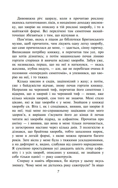 Троє в одному човні (як не рахувати собаки) Ціна (цена) 192.70грн. | придбати  купити (купить) Троє в одному човні (як не рахувати собаки) доставка по Украине, купить книгу, детские игрушки, компакт диски 6